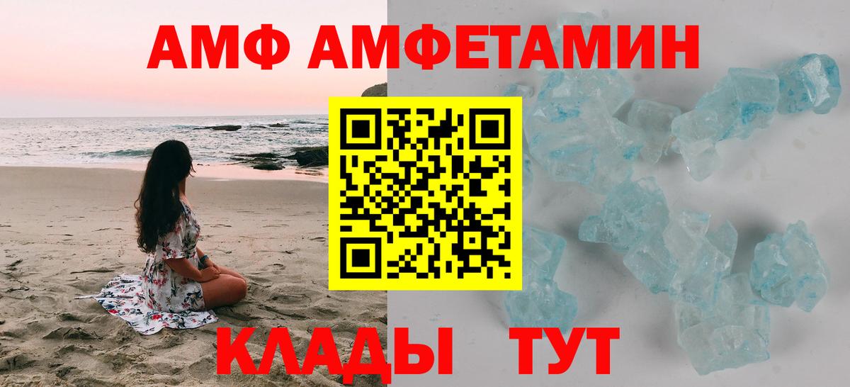 АМФ 98%  Вход с VPN  Амфетамин  Туапсе 