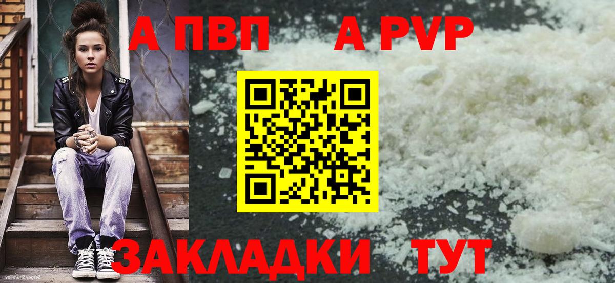Alfa_PVP Crystall Туапсе