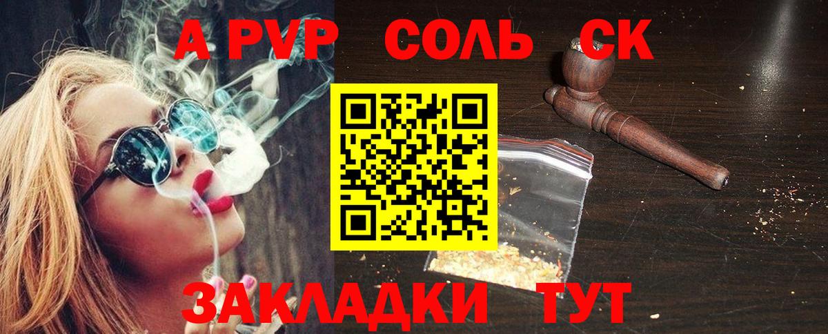 APVP Соль  Альфа ПВП  Туапсе  A PVP Соль  Вход с VPN  Alfa_PVP мука 