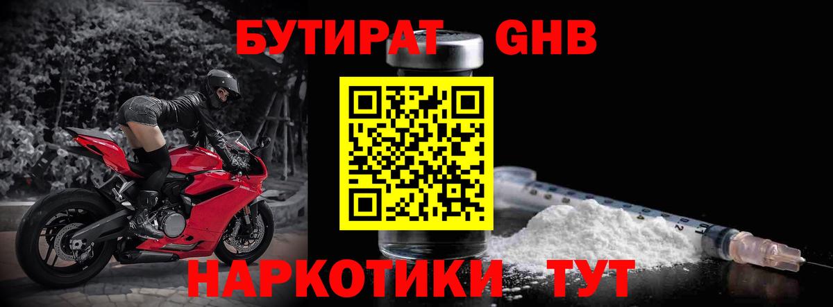 Бутират жидкий экстази Туапсе