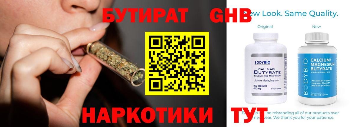 Бутират вода  Вход с VPN  Туапсе 