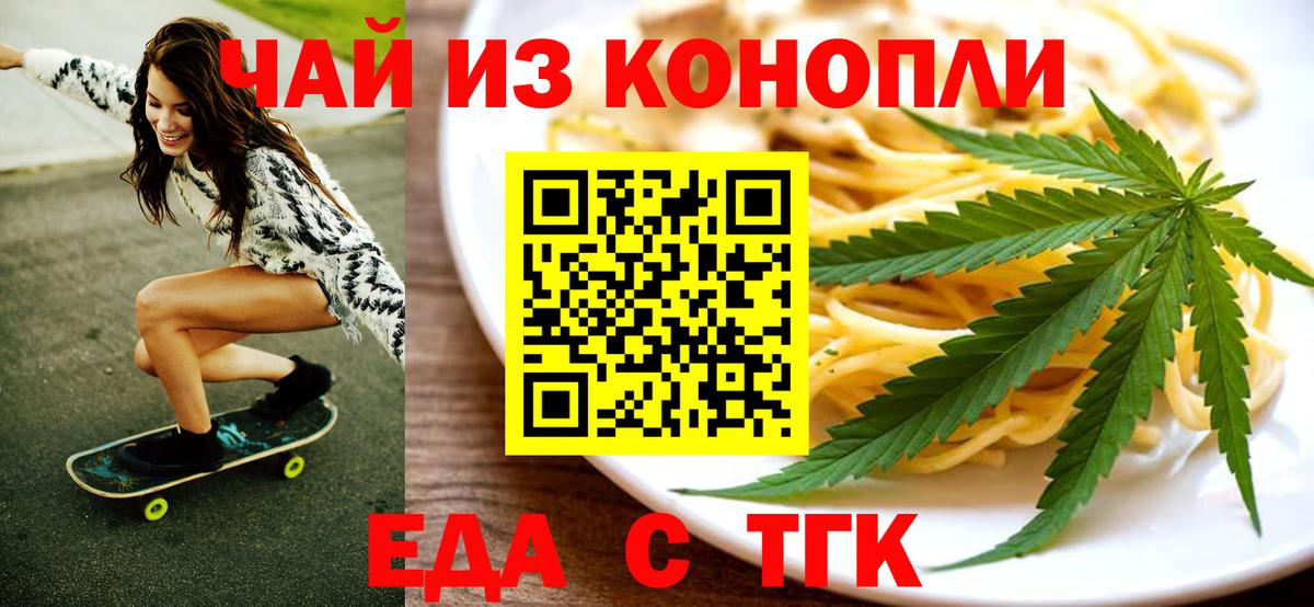 Туапсе  Cannafood марихуана  Вход с VPN 