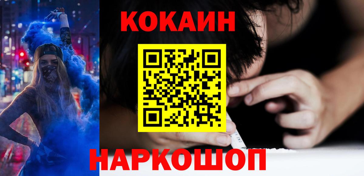 Кокаин Колумбийский  Вход с VPN  КОКАИН Fish Scale  Туапсе 