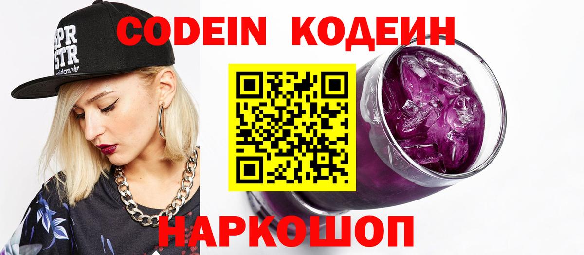 Кодеиновый сироп Lean напиток Lean (лин) Туапсе