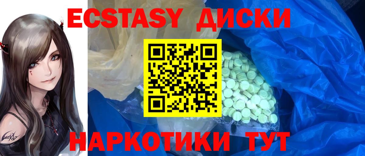 Ecstasy MDMA Туапсе
