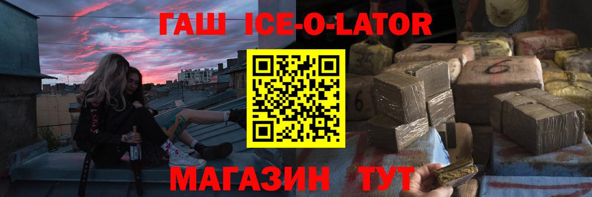 Гашиш хэш  ГАШИШ ice o lator  Туапсе  Вход с VPN 