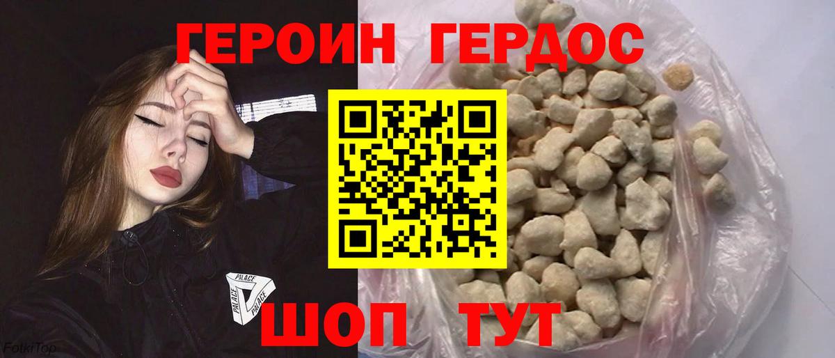 ГЕРОИН герыч Туапсе