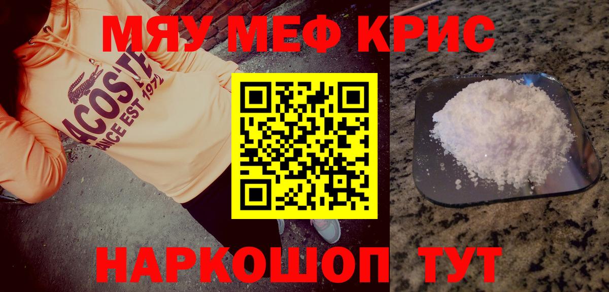 МЕФ кристаллы Туапсе