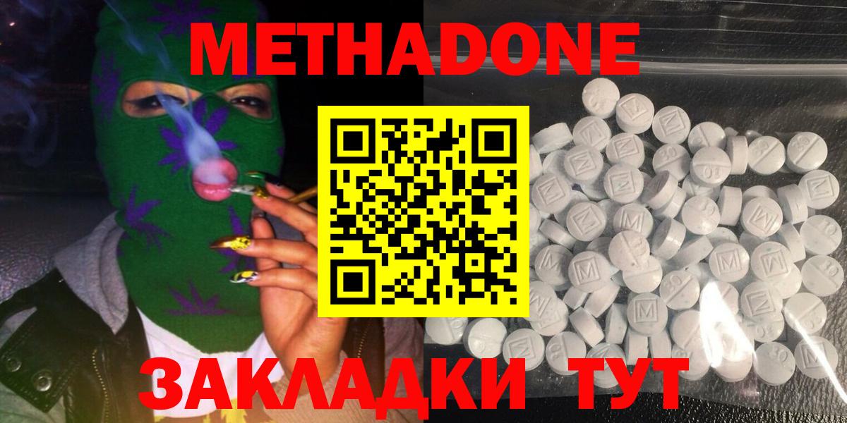 Метадон methadone  Метадон methadone  Туапсе  Вход с VPN 